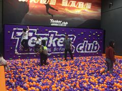 -Tenker Club弹刻极限主题公园 · 蹦床 · 团建 · 生日派对(大关店)