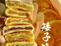 -矮子馅饼(大成路店)