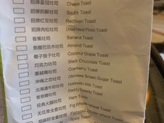菜单-爸爸糖吐司面包(无锡阳光花园店)