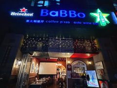 -BaBBo巴博意大利餐厅