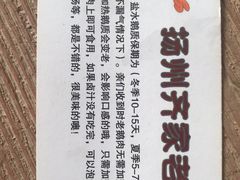 -齐家扬州老鹅(东关街店)