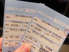 -星轶IMAX影城(九亭U天地旗舰店)