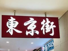 -光启城时尚购物中心