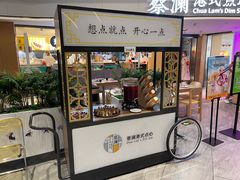 门面-蔡澜点心·粤菜(西单大悦城店)