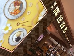 -满记甜品(万科广场店)