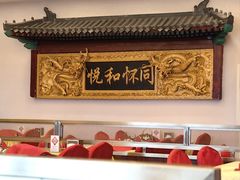 -同和居(什刹海店)