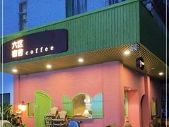 门面-六区宿舍咖啡店