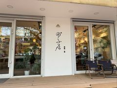 -团子君寿司·茶