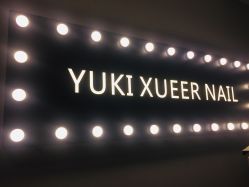 -雪儿·YuKi美甲美睫皮肤管理Salon