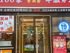 -素满香·食养自助(建邺万达店)