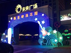 -远洋未来广场(育慧北路店)