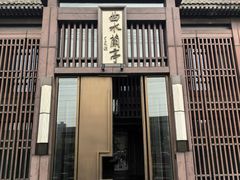 -曲水兰亭(北京四惠店)