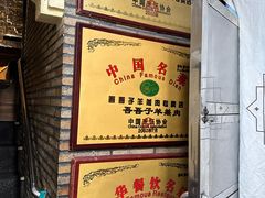 -百年吾吾子手抓肉羊羔肉(山西巷店)