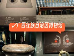 -广西壮族自治区博物馆