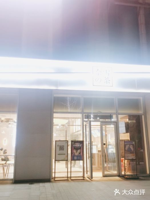 奈雪的茶(中粮祥云小镇店)门面图片