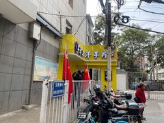 -马三洋芋片(兰州总店)