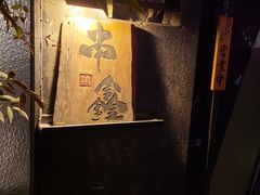 -串鑫