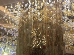 -名苑皇宫酒家(来魅力壁画村店)