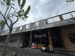 -巴厘龙虾·榜首油焖大虾(音乐学院·沿江酒馆店)
