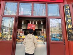 -秋栗香(地安门店)