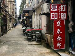 -粉八·云南米线·建水烧烤(常熟路店)