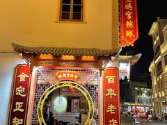 门面-老妈宫粽球