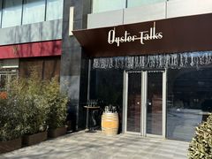 -Oyster Talks 四度蚝法餐厅