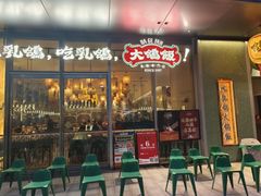 -大鸽饭(汉溪长隆店)