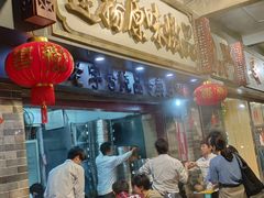 门面-達揚原味燉品(文明路店)