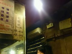 -福烤锦花(长乐路店)