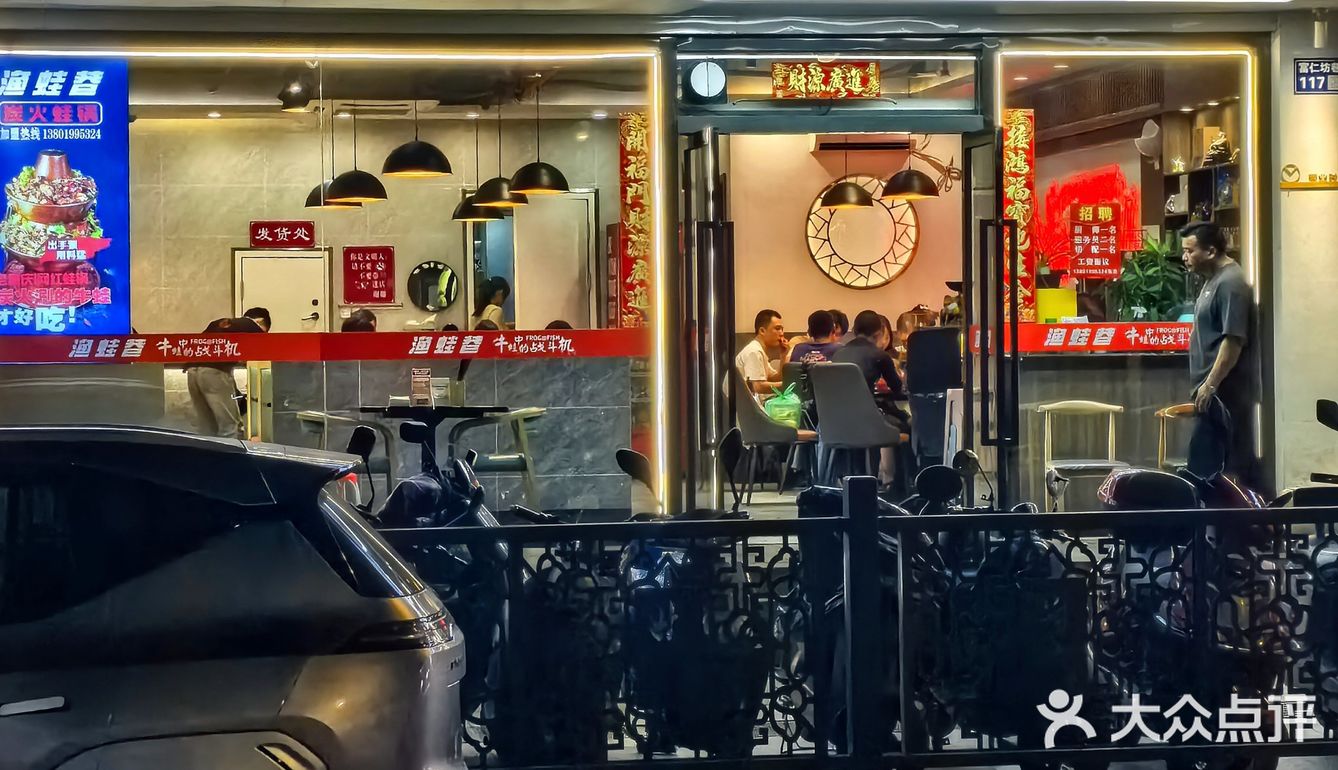 爱蛙星人都来这家 好吃si了