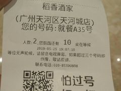 -稻香酒家(天河城店)