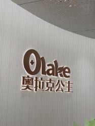 -杭州奥拉克医疗美容门诊部