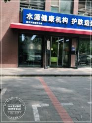 -SY水源护肤造型