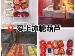 -喜识·冰糖葫芦·炒酸奶(保定钟楼店)