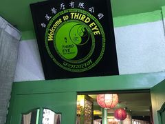 门面-尼泊尔雪莲餐厅(北京东路店)