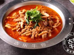 -古乐牛香·鲜牛肉牛杂火锅(千灯店)