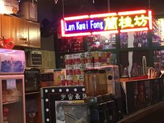 -香港鸿记冰室