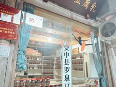 -罗泉古镇