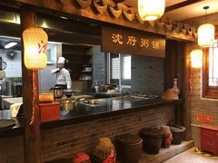 门面-沈厅酒家(周庄店)