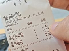 -老丰义(新市北路店)