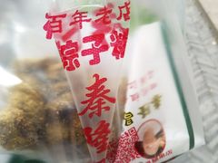 -姑苏秦隆昌(木渎古镇店)