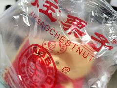 -小宝栗子(嘉华国际商业中心店)