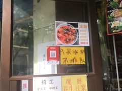 门面-刘小武·锅魁(总店)