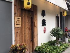 门面-独食火锅·半米屋台(直营总店)