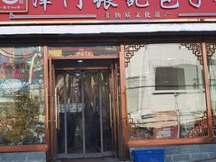 -津门张记包子铺(华昌道店)
