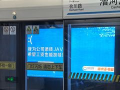 -漕河泾开发区(地铁站)