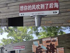 -后海公园