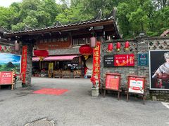 -映象潇湘·小瑶村(植物园店)