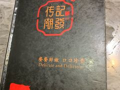-潮发潮汕牛肉店(芳村店)